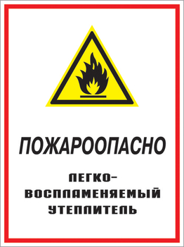 Кз 05 пожароопасно - легковоспламеняемый утеплитель. (пленка, 400х600 мм) - Знаки безопасности - Комбинированные знаки безопасности - магазин "Охрана труда и Техника безопасности"